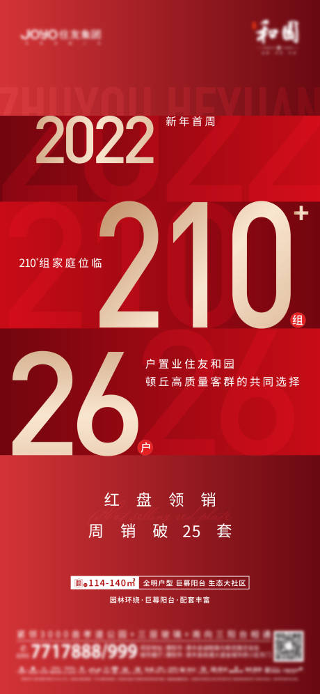 源文件下载【热销人气海报】编号：65470013988478871