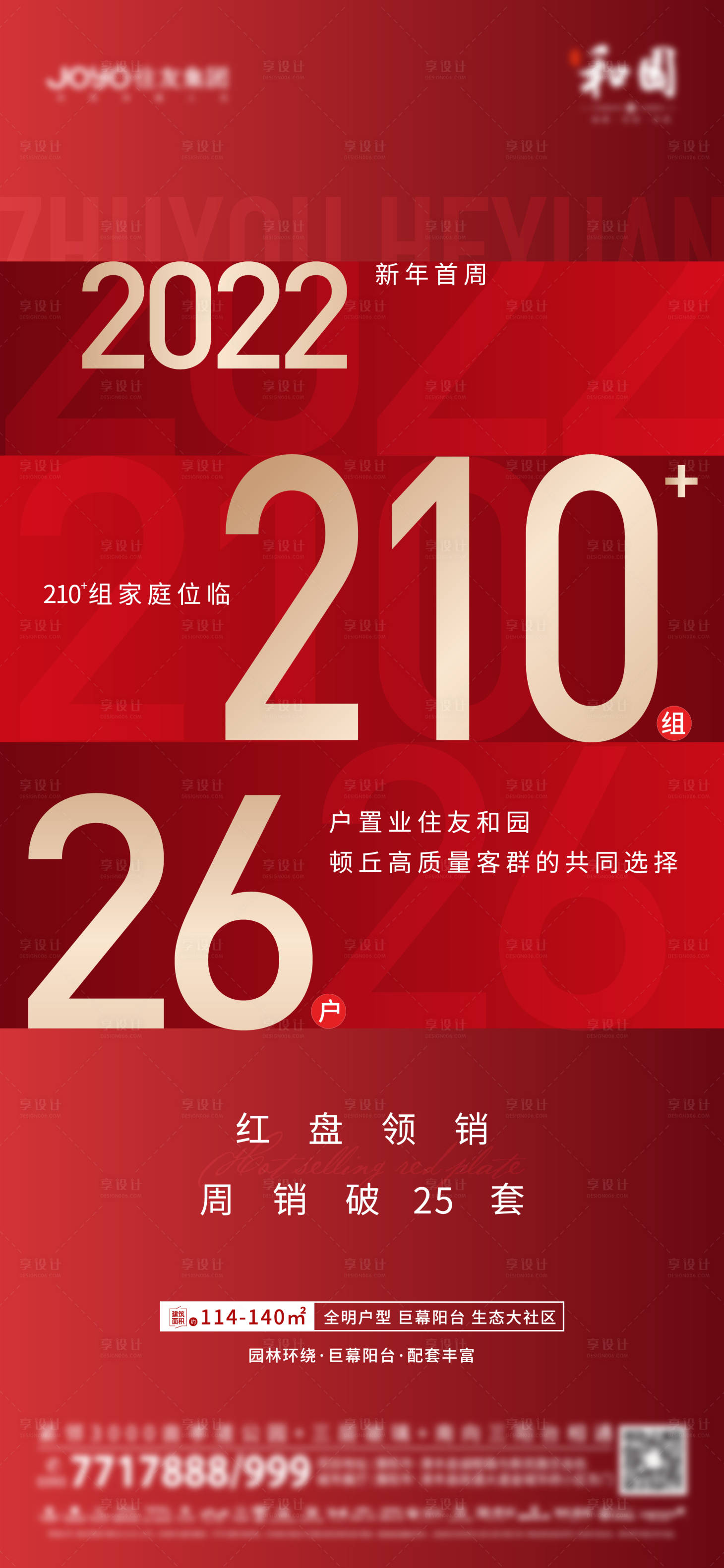 源文件下载【享设计】搜索编号：65470013988478871【热销人气海报】