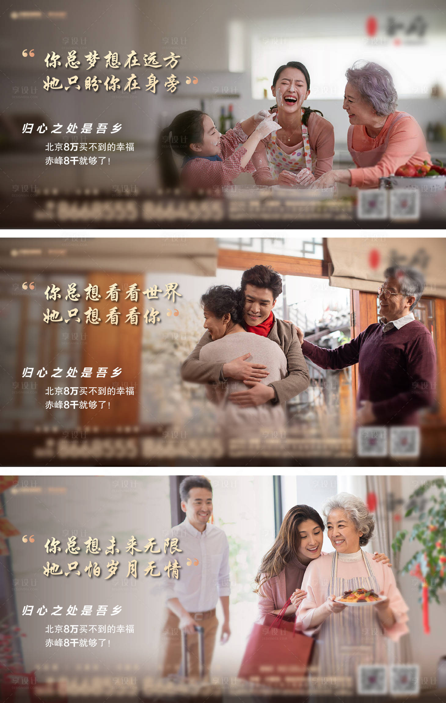 源文件下载【地产返乡置业系列海报】编号：88950014043073794