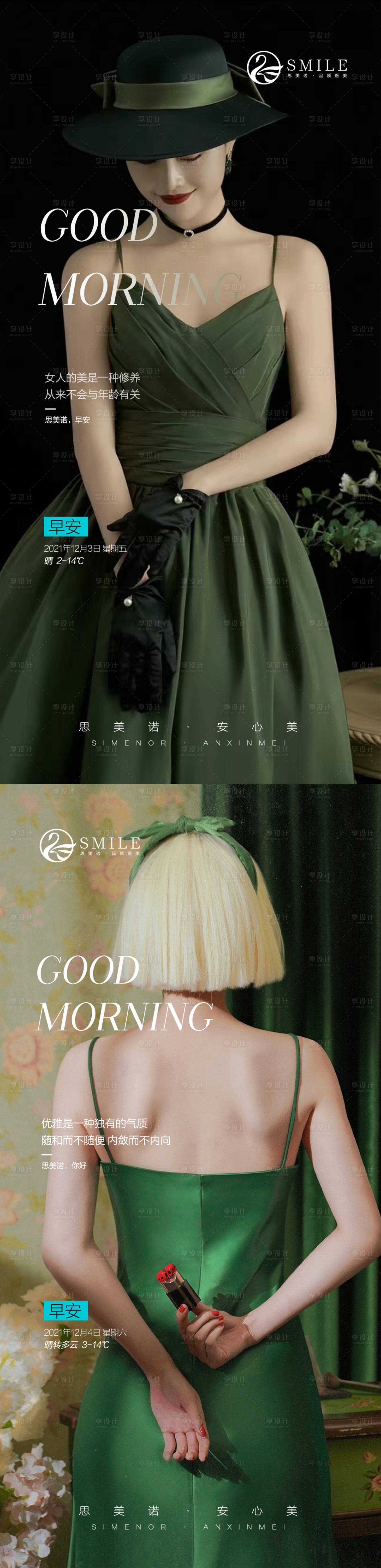 源文件下载【享设计】搜索编号：56550013798209715【医美早安图】