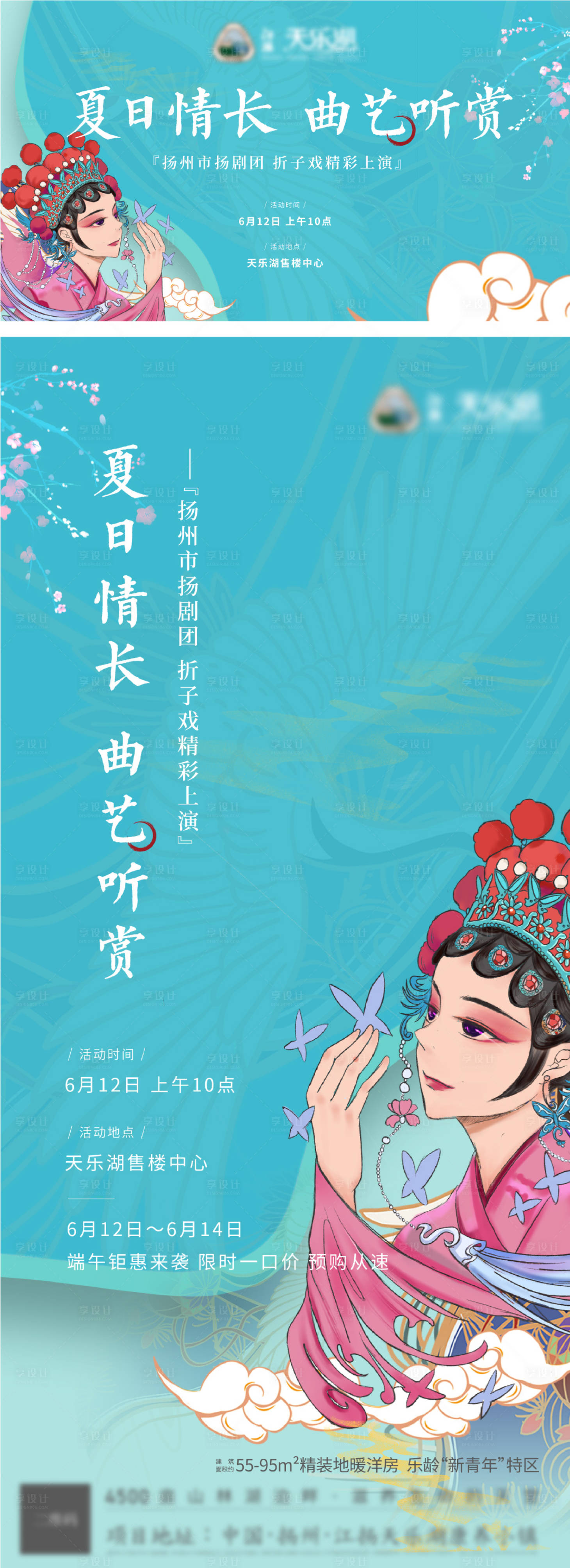 源文件下載【享設計】搜索編號：31200013644823316【地產京劇揚劇戲劇暖場活動宣傳桁架單頁】