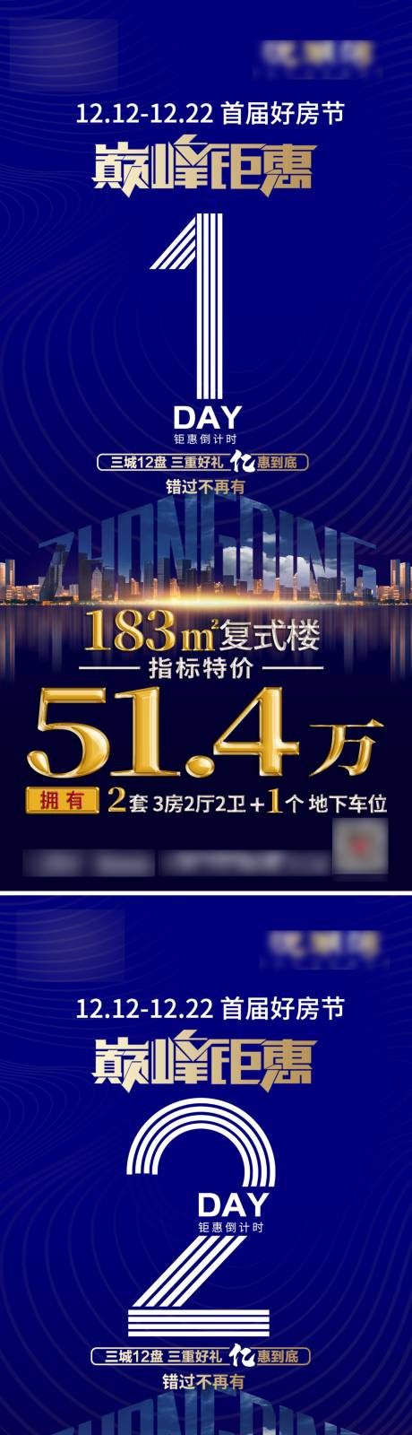 源文件下载【双十二钜惠倒计时系列海报】编号：65850013652089081