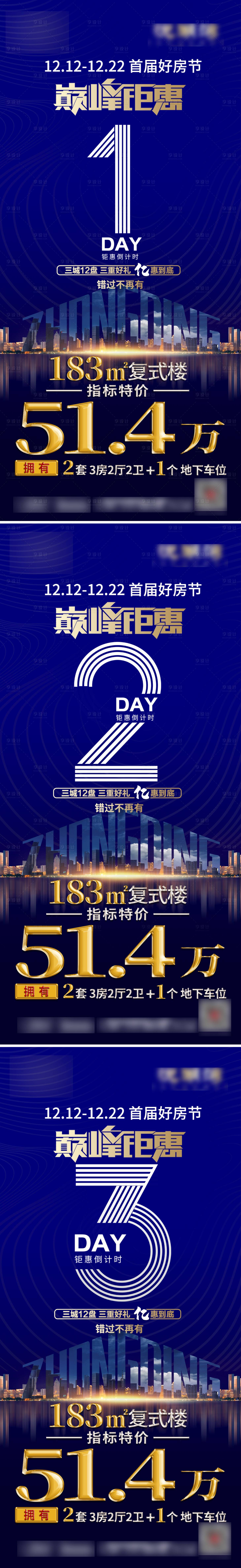 源文件下载【双十二钜惠倒计时系列海报】编号：65850013652089081