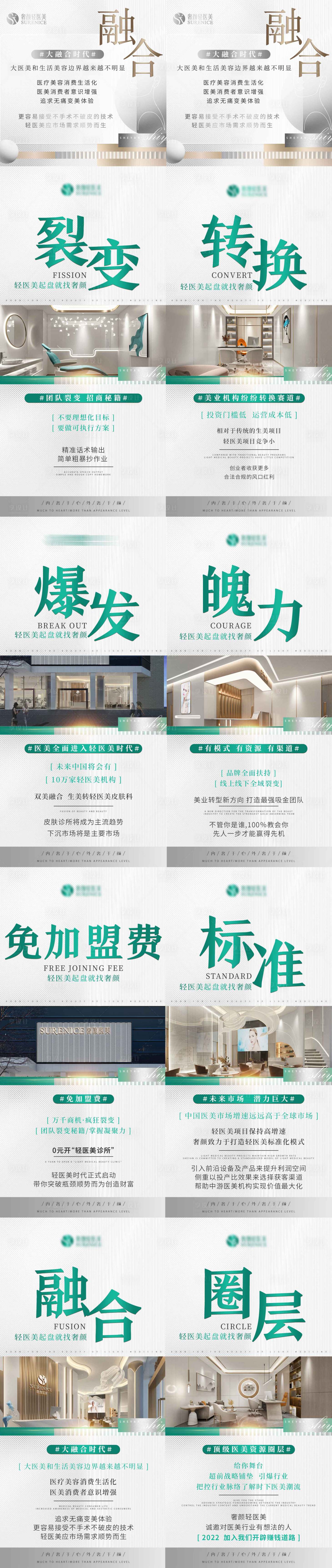 源文件下載【享設計】搜索編號：34650013810423802【招商輕奢九圖九宮格海報】