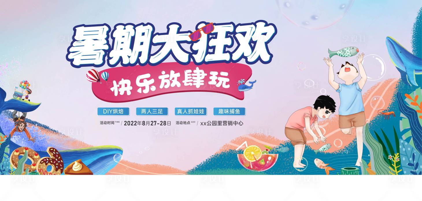源文件下载【享设计】搜索编号：38380013752621788【地产暖场活动背景板】