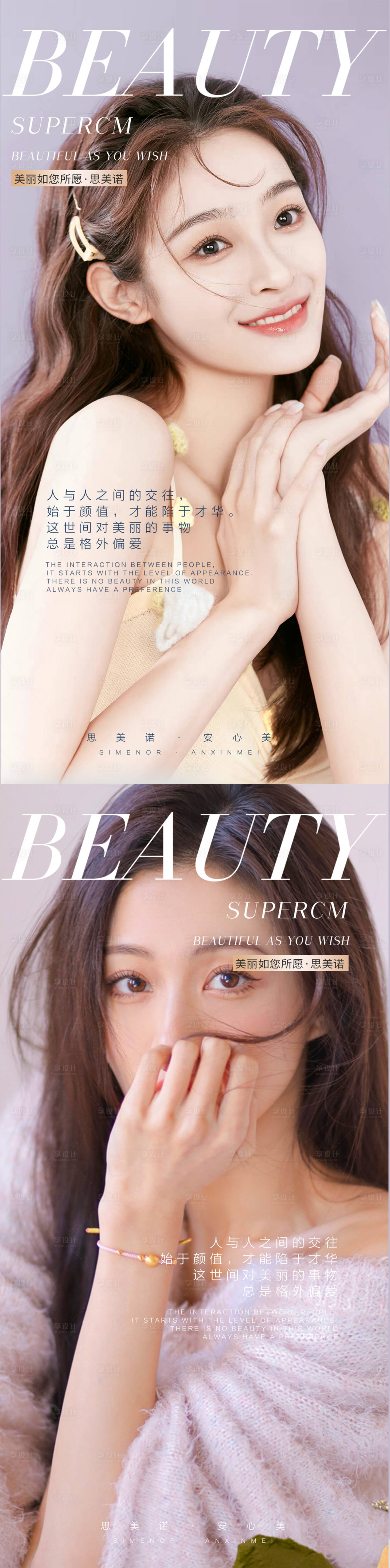 源文件下载【享设计】搜索编号：74910013666922518【医美早安图】