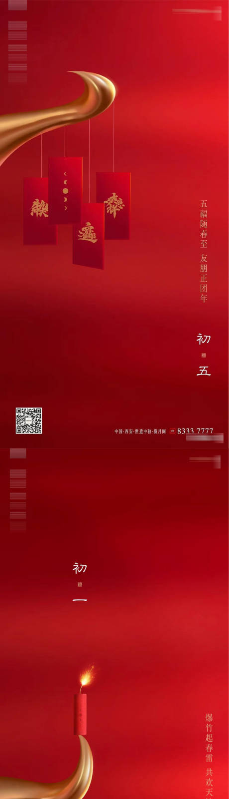 源文件下载【享设计】搜索编号：22520014032821334【除夕初一海报】