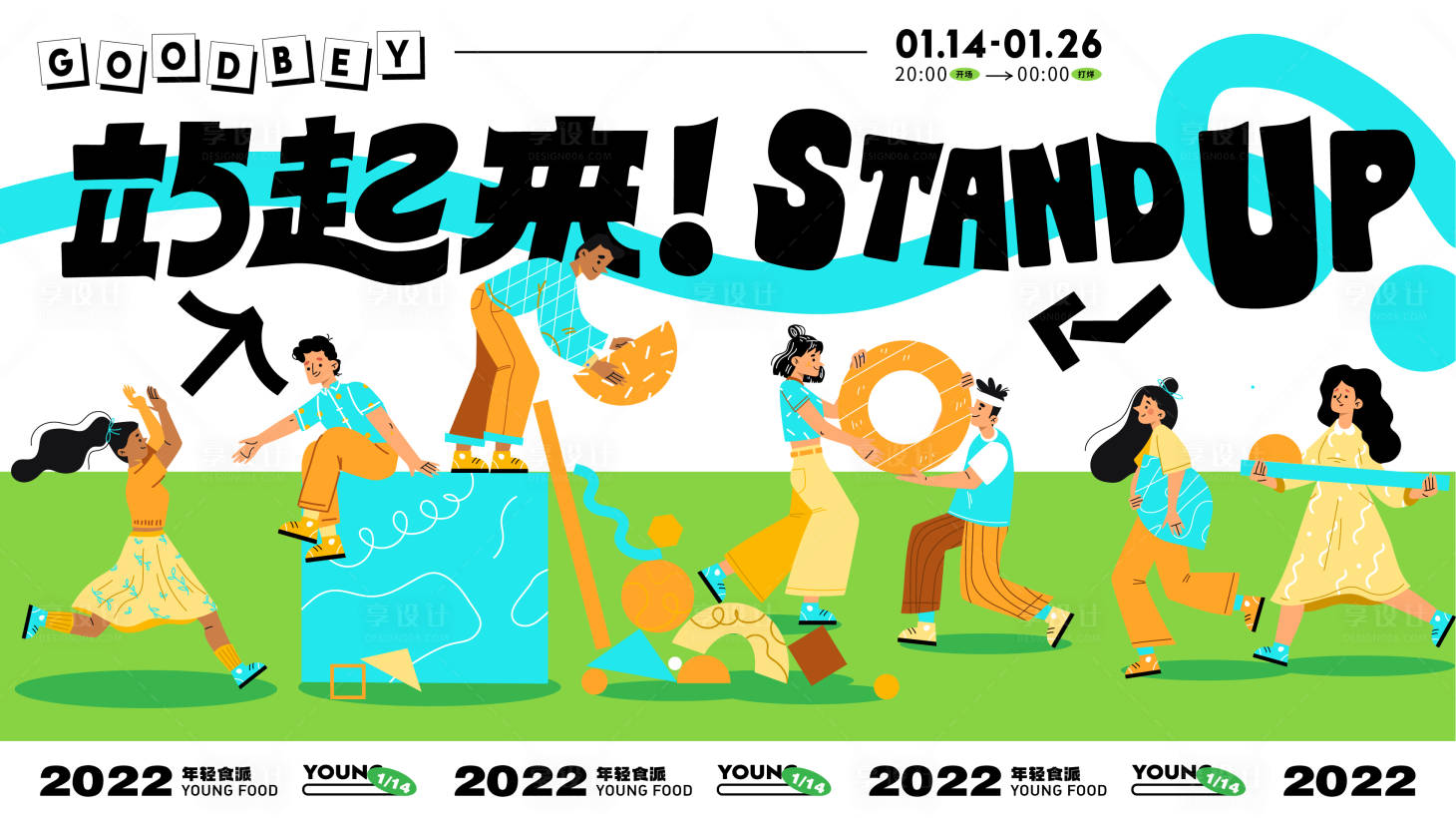 源文件下載【商業扁平插畫活動背景板】編號：70490014021017688