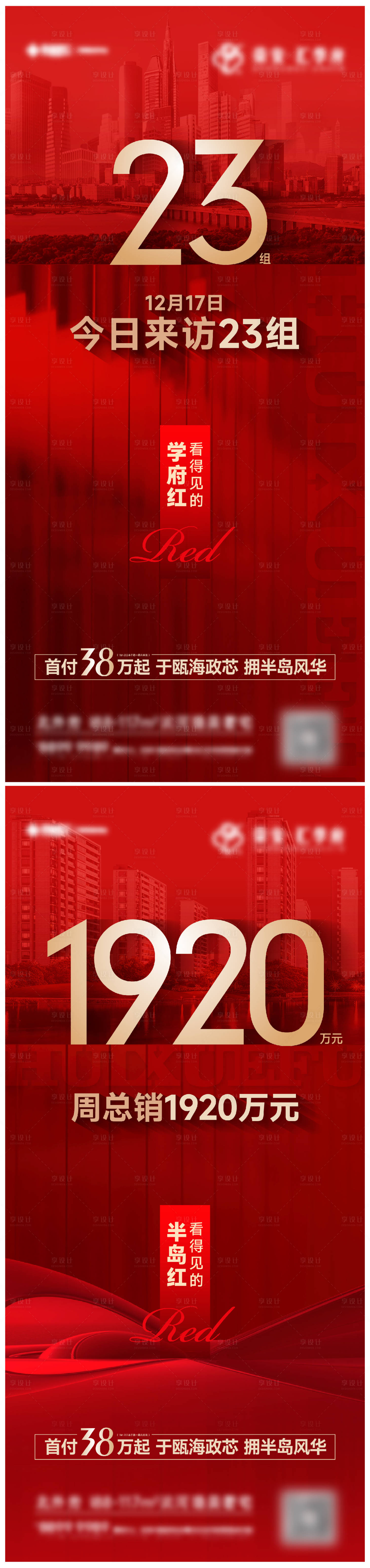 源文件下载【享设计】搜索编号：86080013939756402【成交喜报海报】