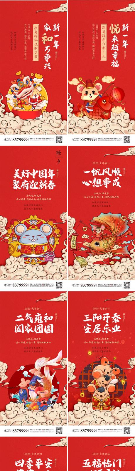 源文件下载【鼠年年俗单图】编号：97890013902278690