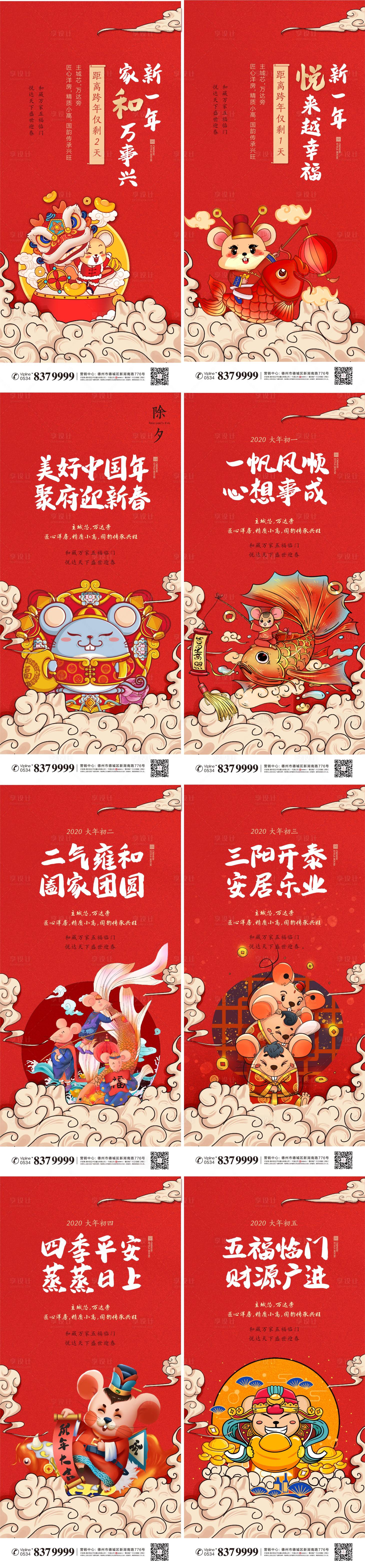源文件下载【鼠年年俗单图】编号：97890013902278690