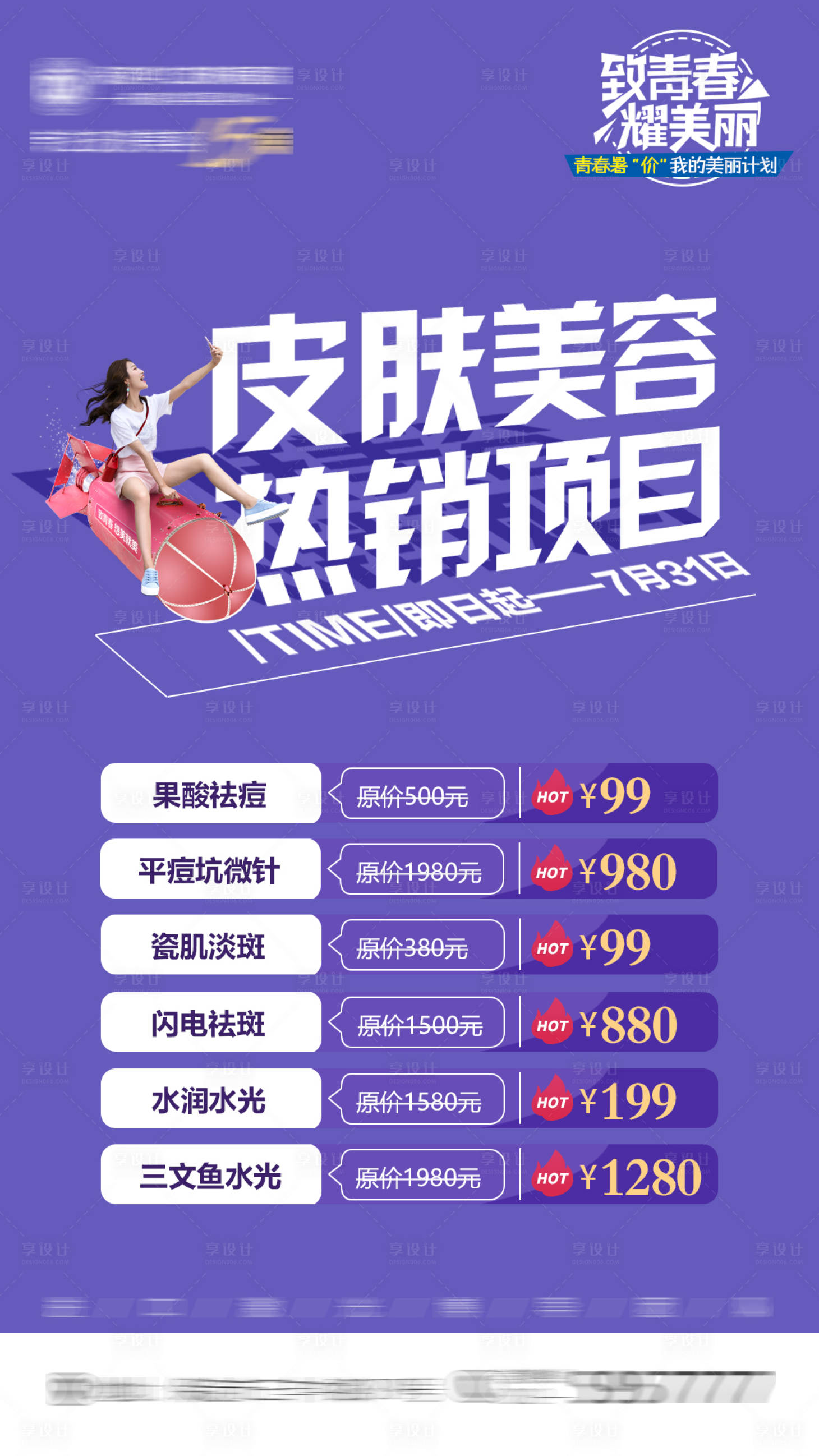 源文件下載【享設(shè)計(jì)】搜索編號(hào)：57370013940918565【醫(yī)美整形美容促銷(xiāo)活動(dòng)海報(bào)】