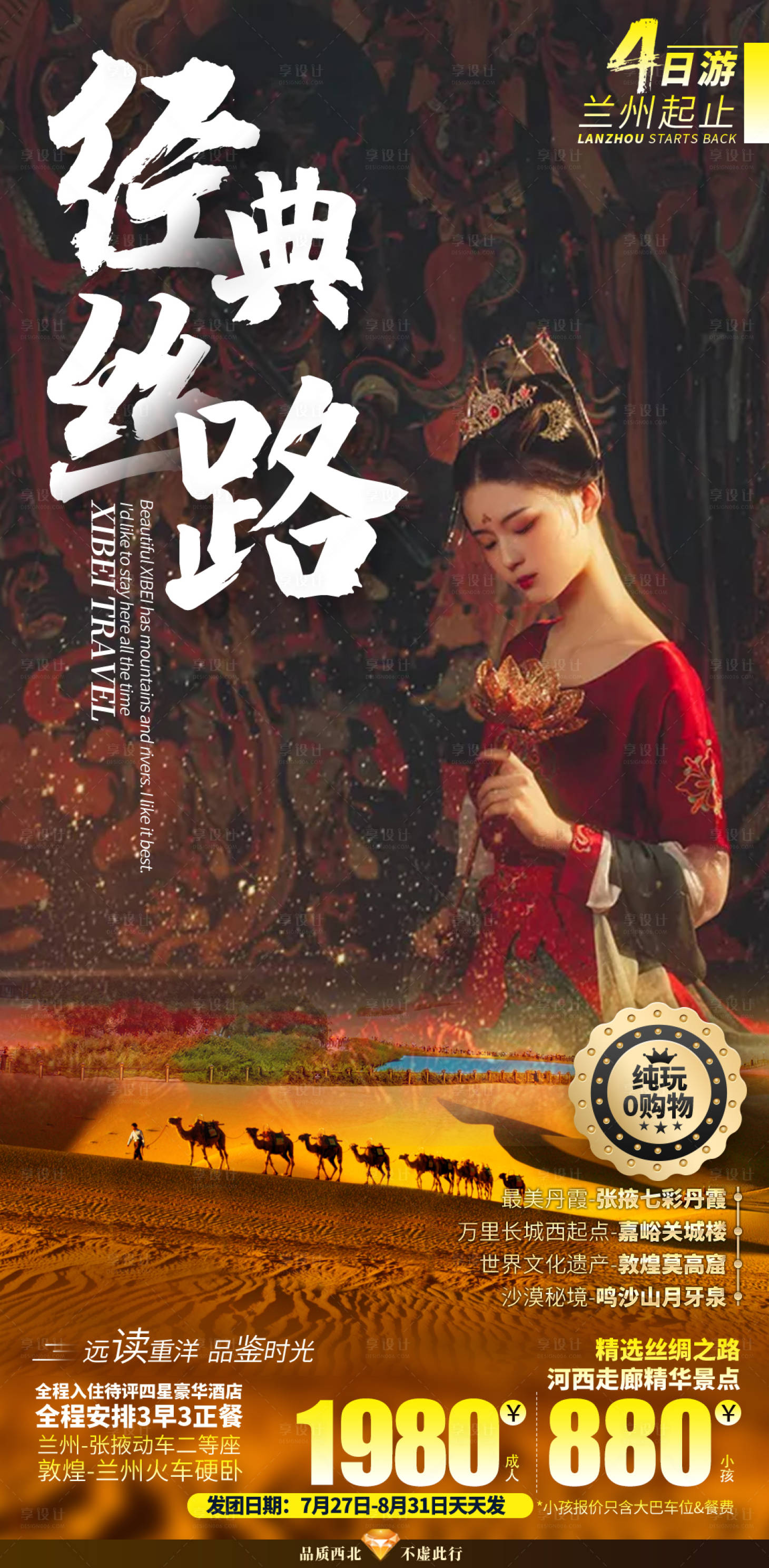 源文件下载【享设计】搜索编号：70680013866823663【西北旅游飞天大漠沙漠自驾团旅游海报】