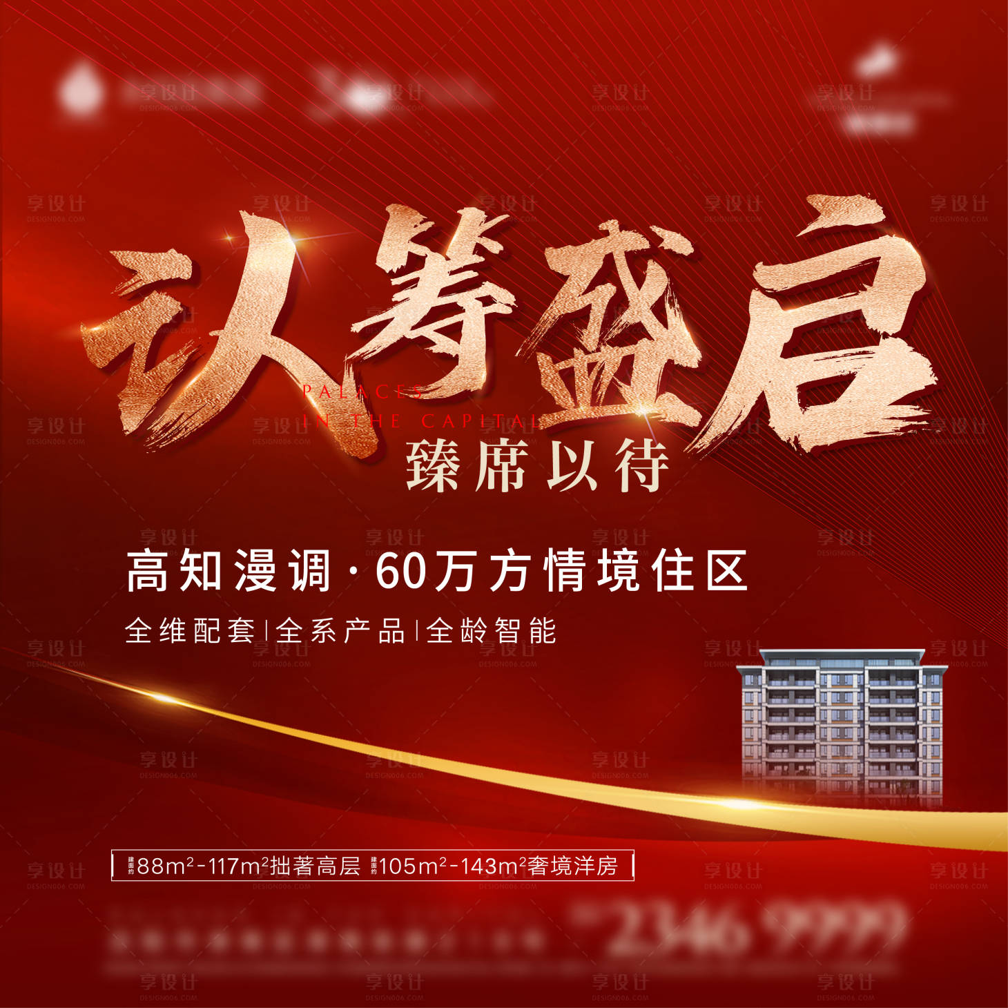 源文件下載【享設計】搜索編號：11110013973074842【認籌盛啟主畫面】