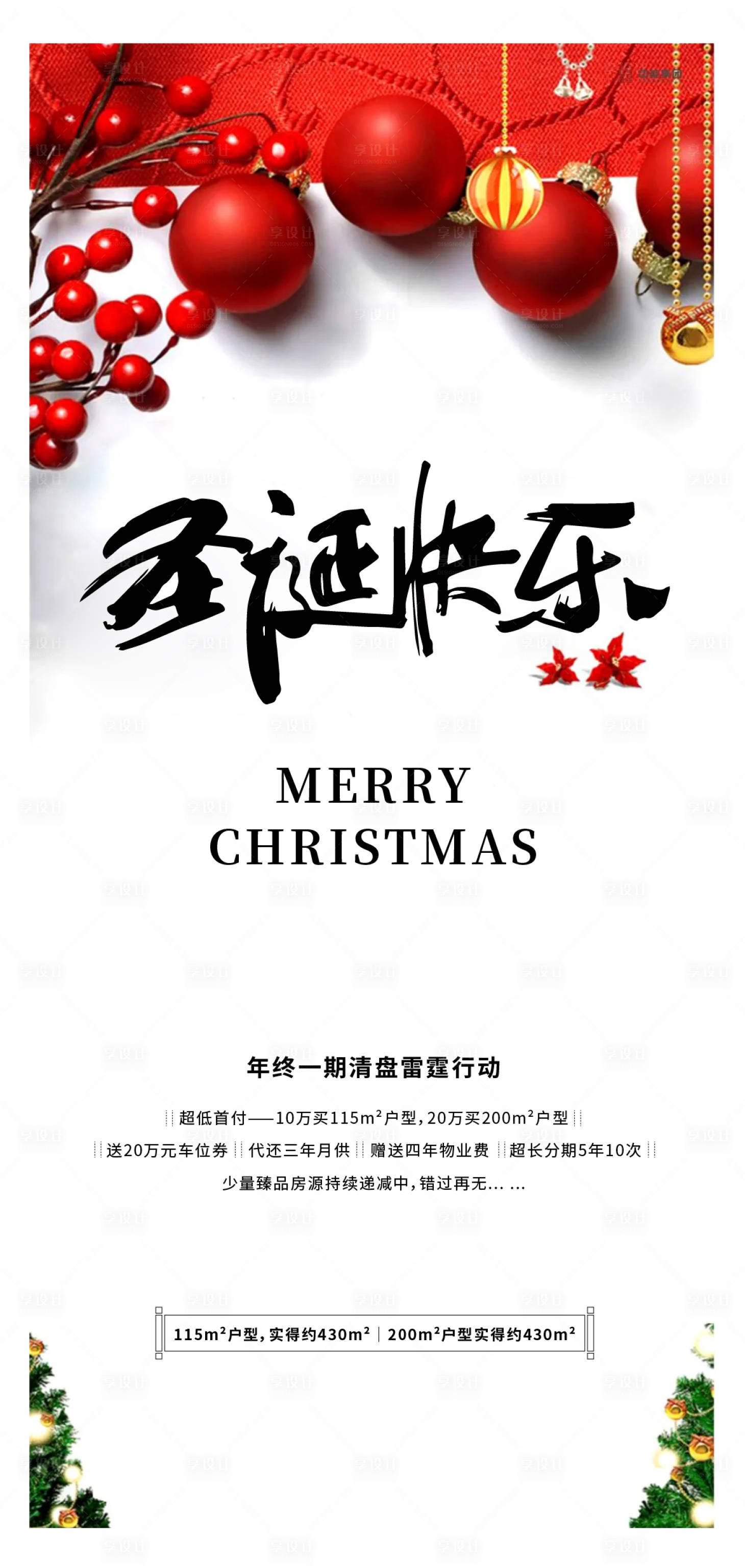 源文件下载【享设计】搜索编号：51220013888471048【圣诞节海报】