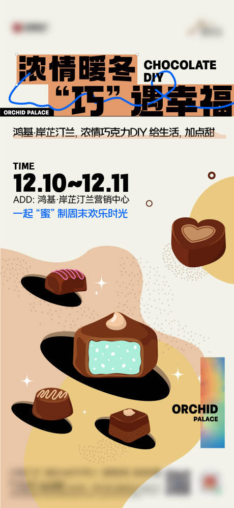 源文件下載【地產(chǎn)巧克力diy暖場(chǎng)活動(dòng)海報(bào)】編號(hào)：76740013817852873