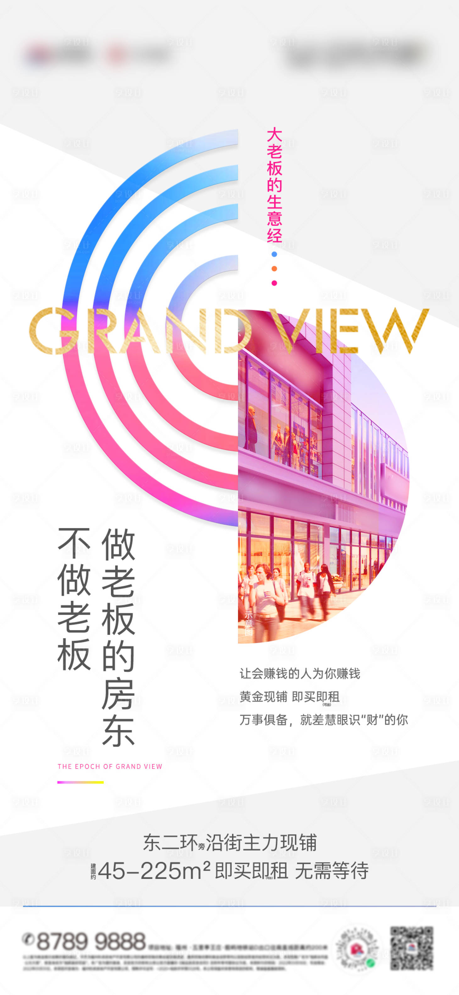 源文件下载【地产商铺价值点海报】编号：50380013676927189