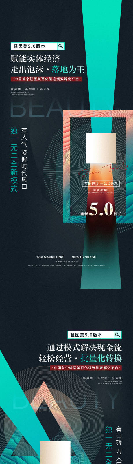 源文件下载【医美招商造势海报】编号：23620014001658432