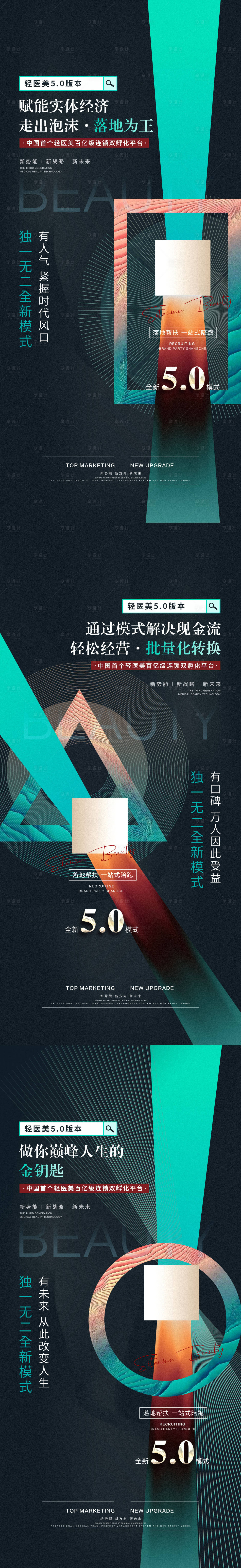 源文件下載【享設計】搜索編號：23620014001658432【醫美招商造勢海報】