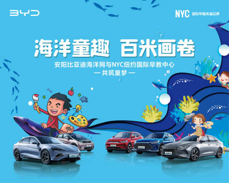 源文件下载【汽车童趣DIY活动背景板】编号：91280013915564222