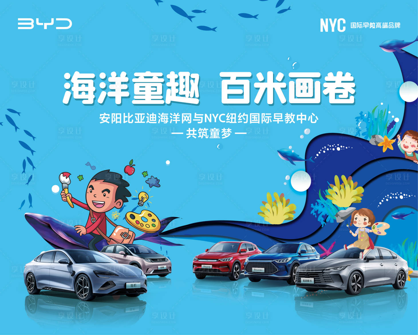 源文件下载【汽车童趣DIY活动背景板】编号：91280013915564222