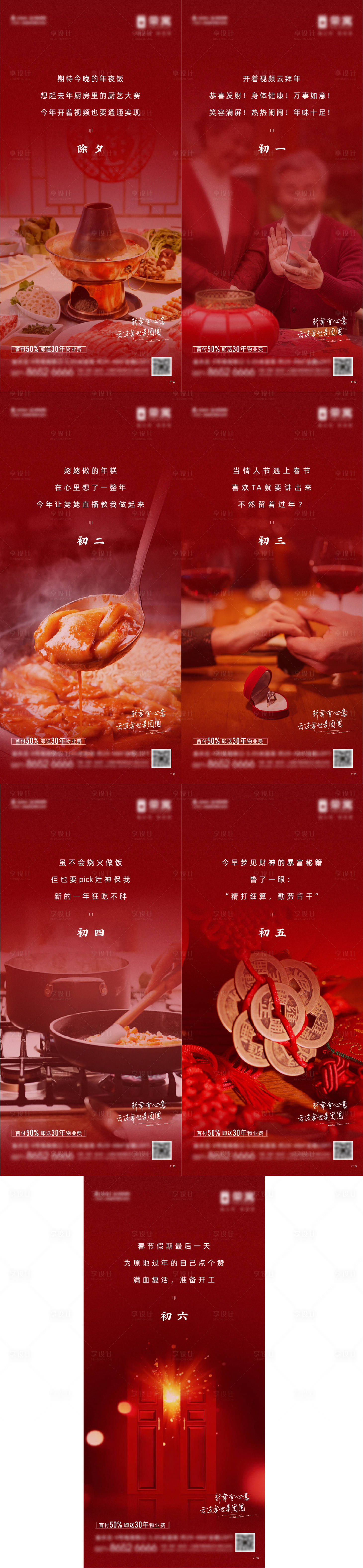 源文件下載【享設計】搜索編號：67010014048104810【房地產新年春節系列海報】