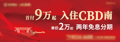 源文件下载【首付背景板】编号：14780013937173942