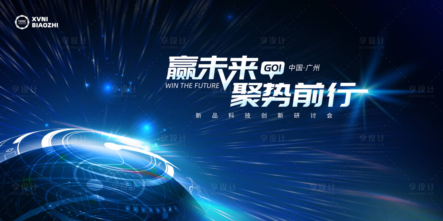 源文件下载【享设计】搜索编号：45870013877704053【科技研讨会活动主画面】