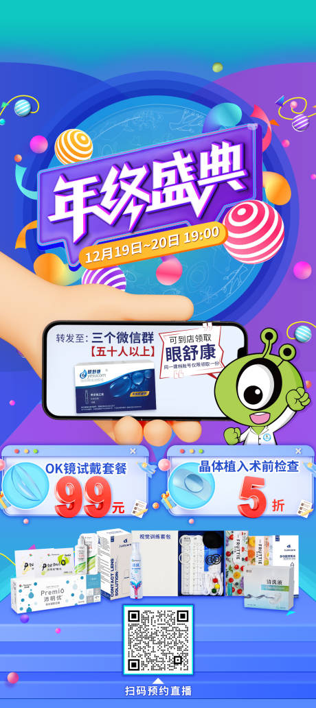 源文件下載【享設計】搜索編號：41500013803807993【雙12促銷海報】
