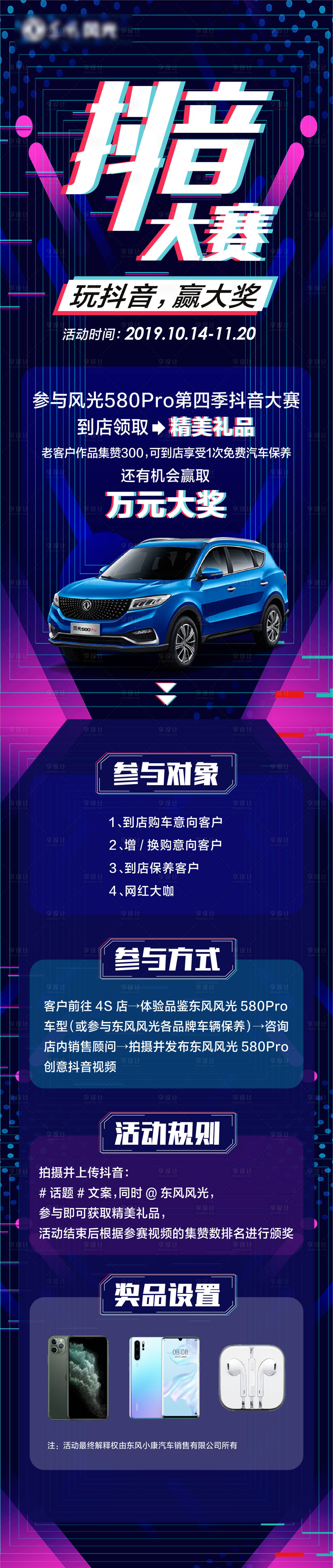 源文件下載【享設計】搜索編號：72110013795594254【汽車抖音大賽活動長圖】