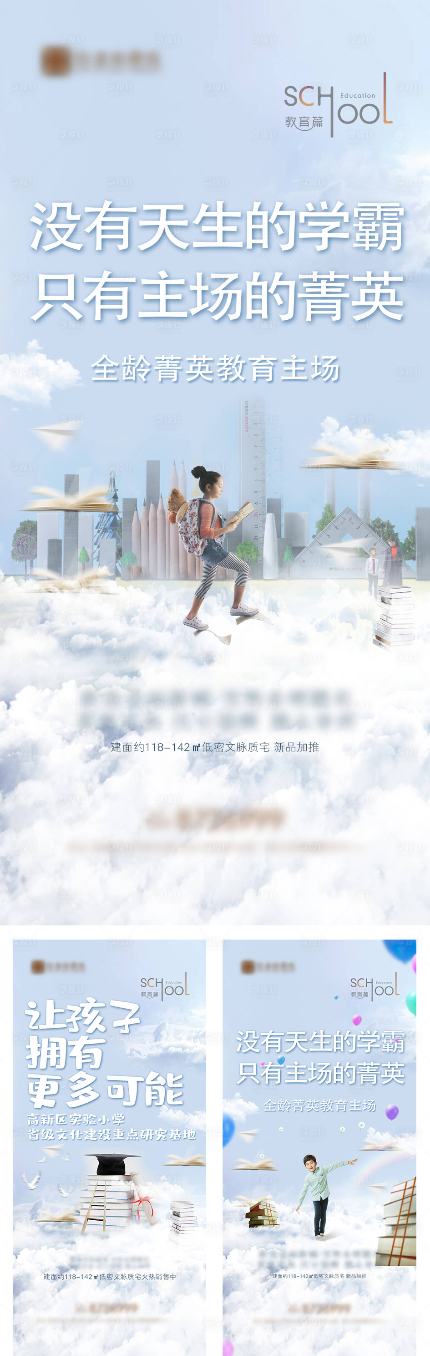 源文件下載【享設(shè)計】搜索編號：78490013750106226【房地產(chǎn)學(xué)區(qū)價值點系列海報】