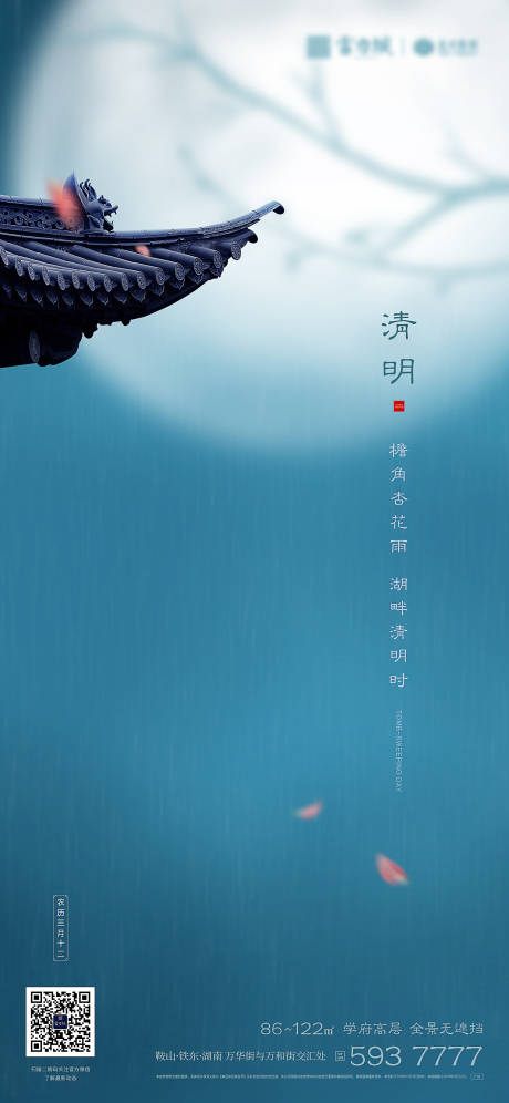 源文件下载【地产习俗节气微信朋友圈海报】编号：58750013901906734