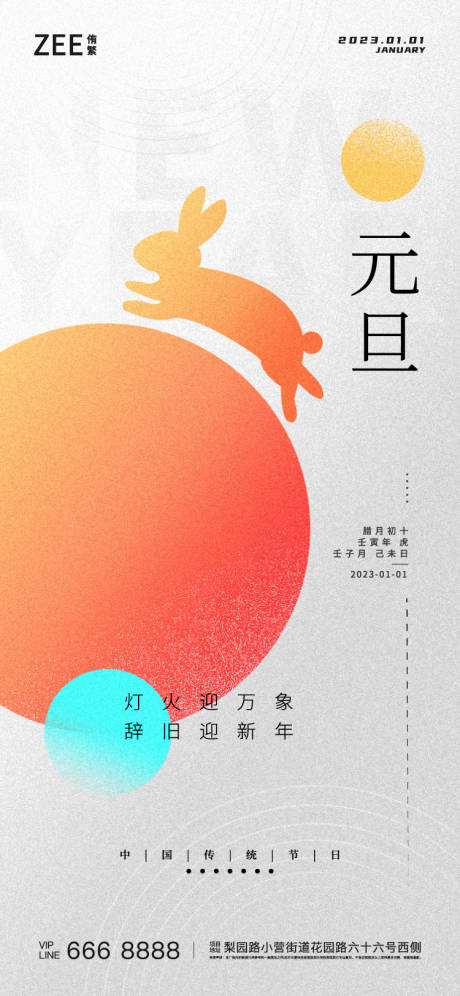 源文件下載【享設計】搜索編號：97770013998617128【元旦海報】