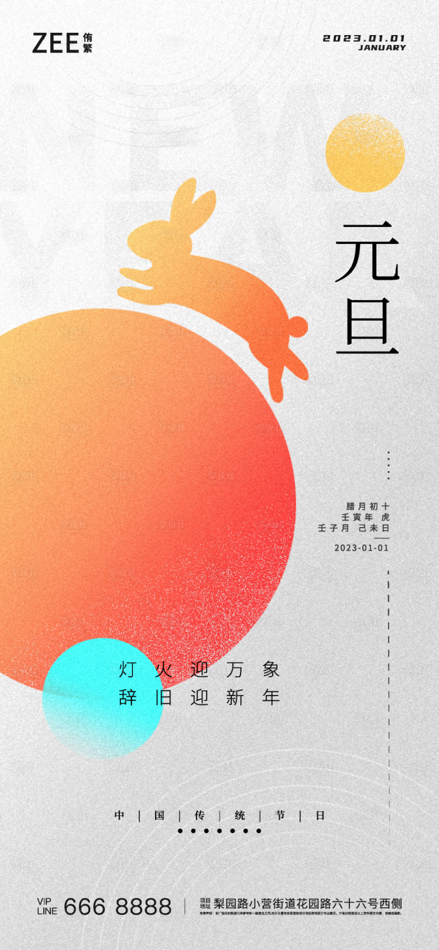 源文件下載【享設計】搜索編號：97770013998617128【元旦海報】