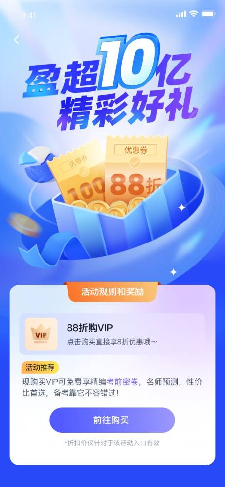 源文件下载【VIP促销活动海报】编号：61130013990446822