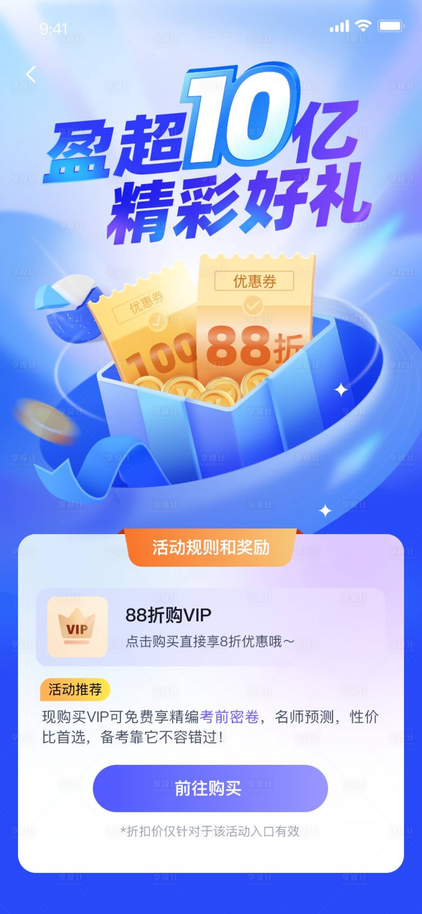 源文件下载【享设计】搜索编号：61130013990446822【VIP促销活动海报】