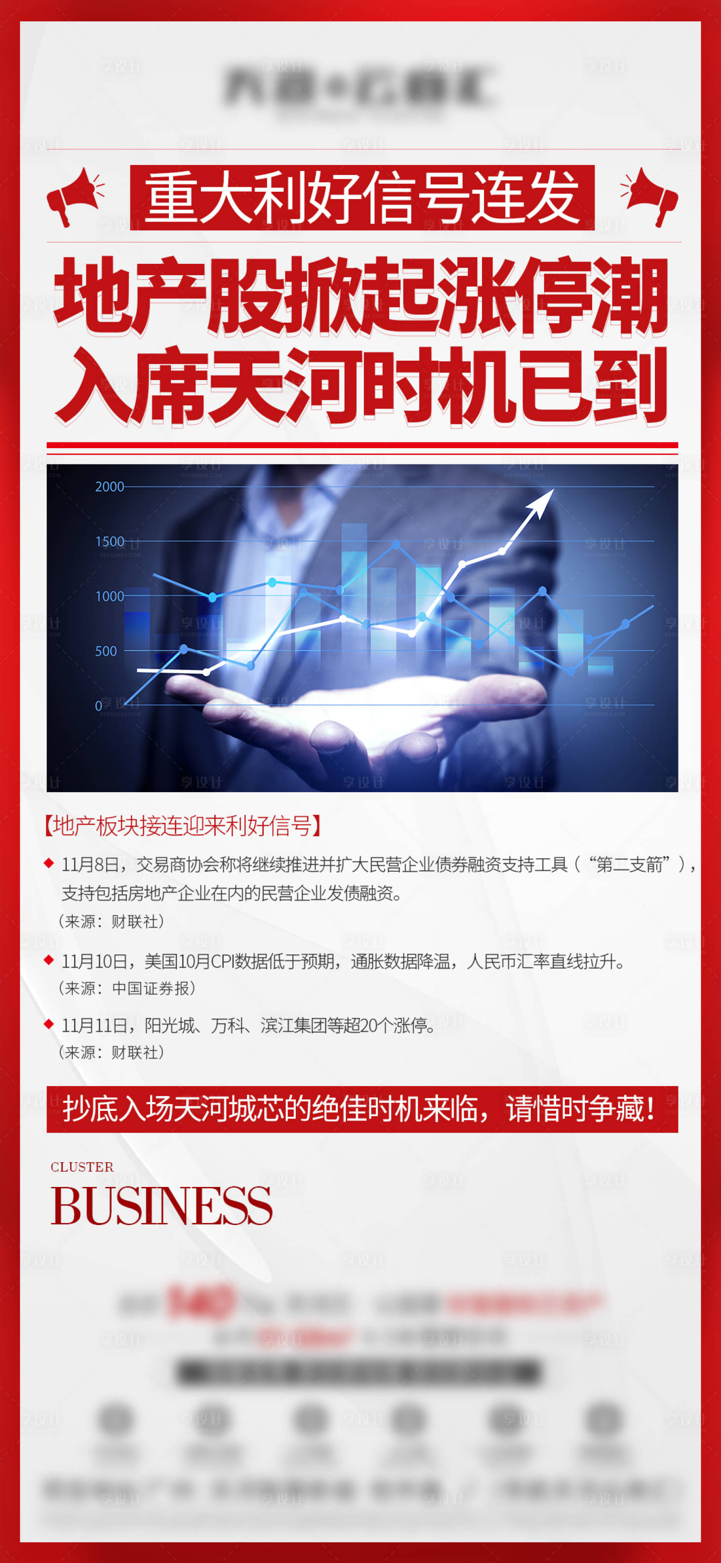 源文件下載【享設計】搜索編號：48890013920489979【實時利好海報】