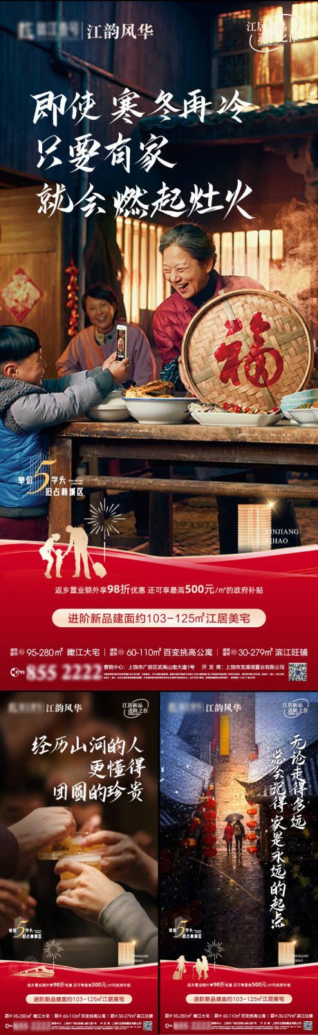 源文件下载【新春返乡置业海报】编号：52460013991824647
