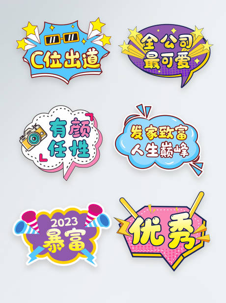源文件下载【创意公司年会手举牌】编号：12730013812727327