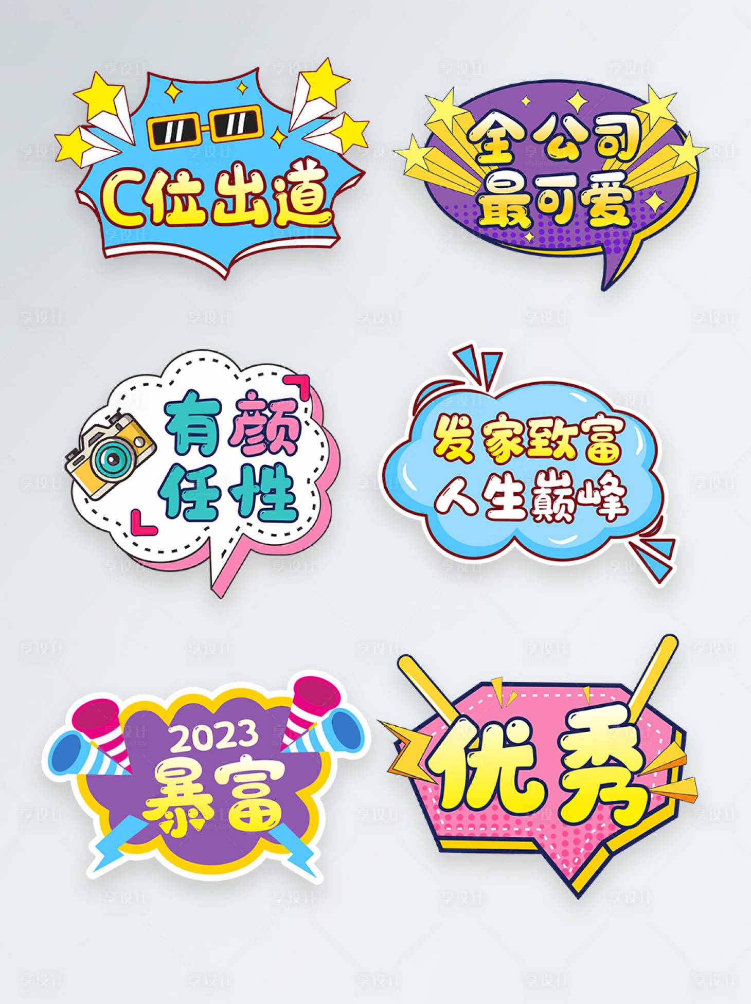 源文件下载【享设计】搜索编号：12730013812727327【创意公司年会手举牌】