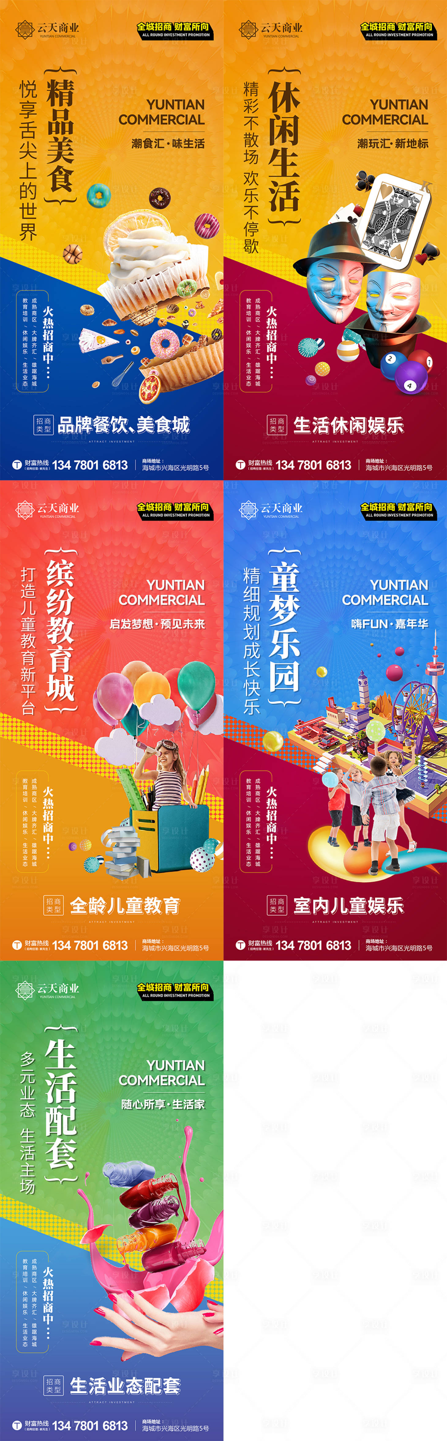 源文件下载【享设计】搜索编号：30760013868725032【招商价值点微信海报】