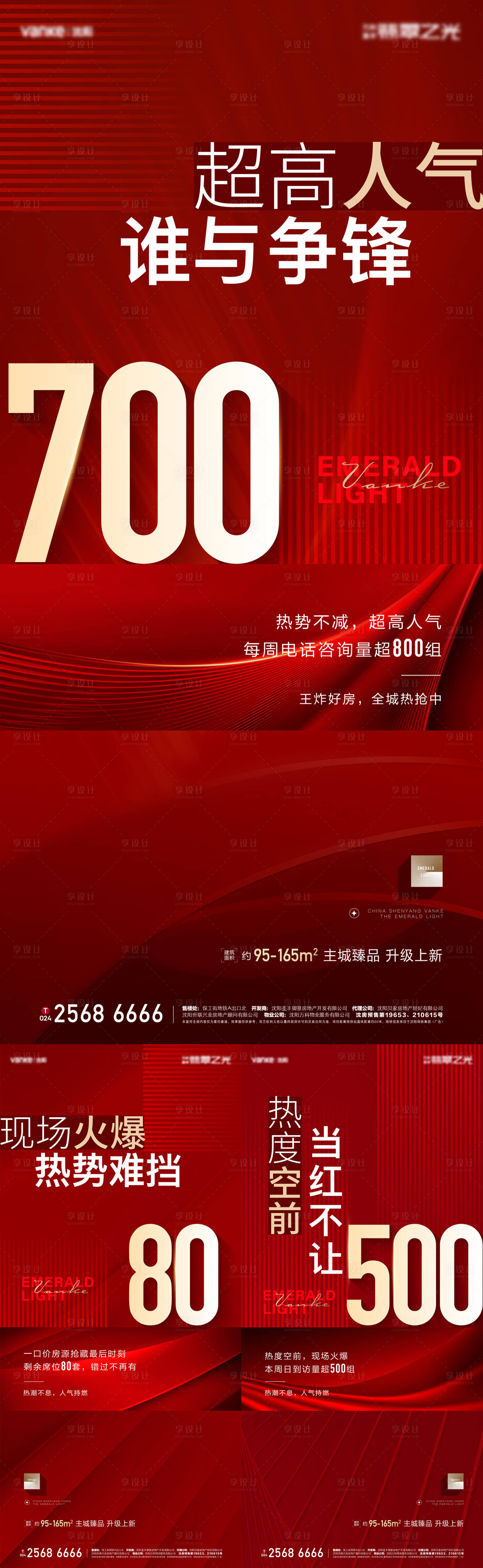 源文件下載【享設計】搜索編號：74040013771949751【地產紅盤數字熱銷海報】