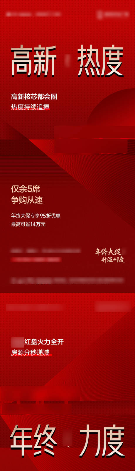 源文件下载【地产红色售罄热销系列海报】编号：23420013684166386