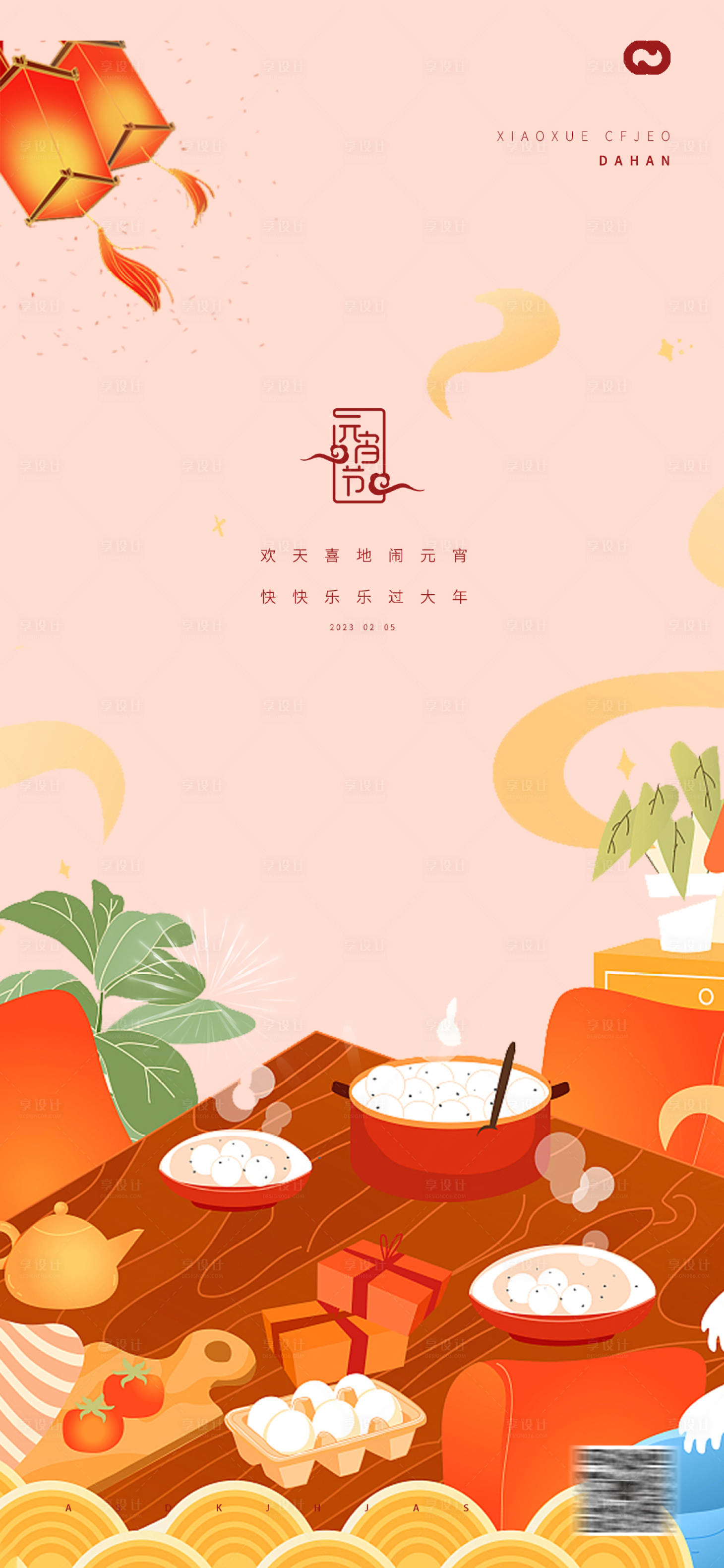 源文件下载【享设计】搜索编号：70900013951196427【元宵节2023年兔年春节除夕系列海报】