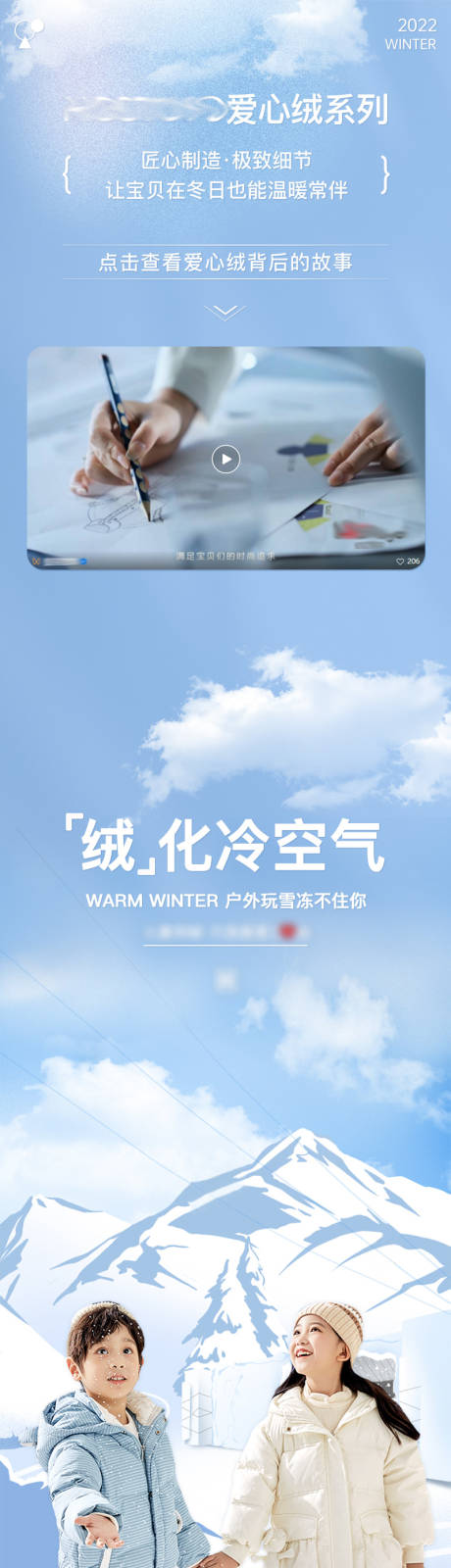 源文件下载【儿童羽绒服公众号长图】编号：12890013939651783