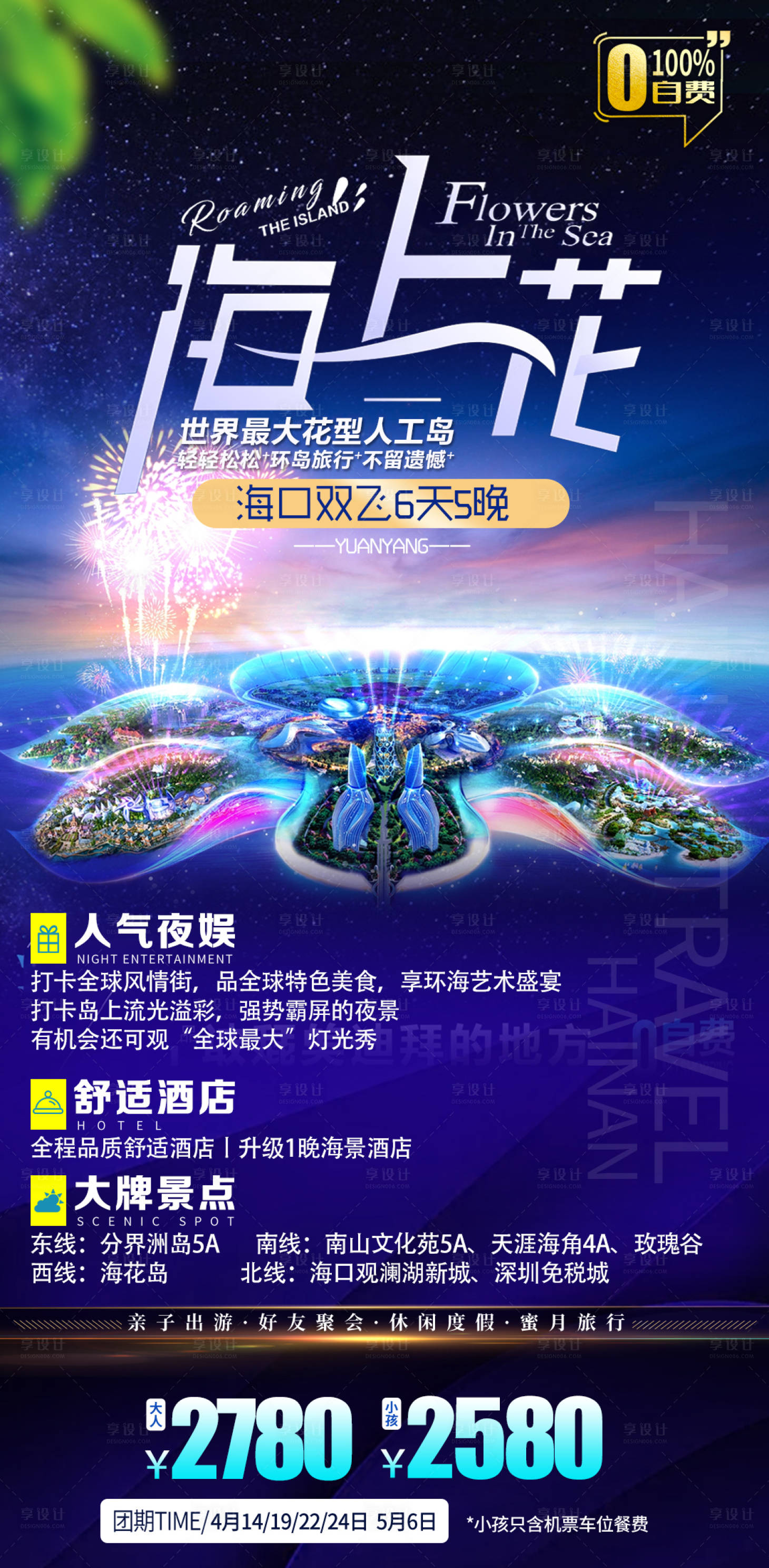 源文件下載【享設計】搜索編號：40090013866748258【海南三亞海邊?；◢u夢幻游樂園旅游海報】