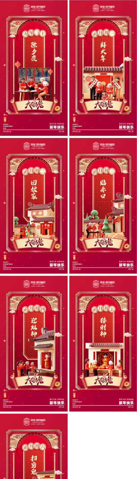 源文件下载【2023兔年新年元旦兔年春节除夕年俗】编号：56810013784642384