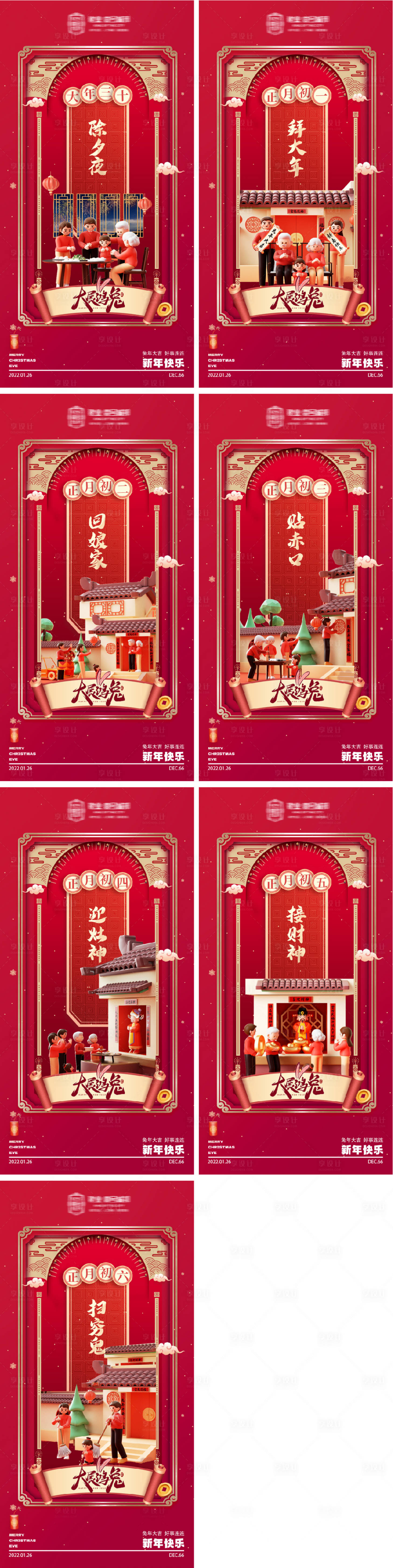 源文件下载【2023兔年新年元旦兔年春节除夕年俗】编号：56810013784642384