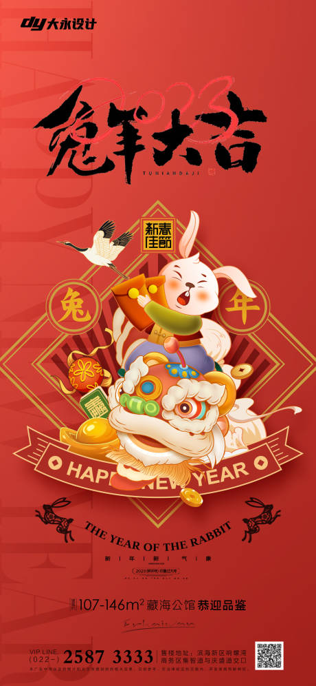 源文件下载【兔年房地产海报】编号：44920013659055838