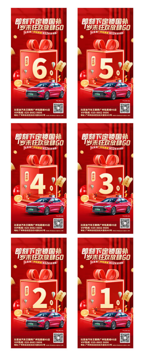 源文件下載【享設計】搜索編號：79070013819332506【汽車狂歡倒計時系列海報  】